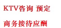 柳北最好十大KTV会所消费排名