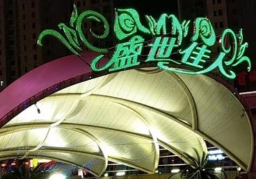 柳北那个真空ktv陪酒玩的开-英皇国际KTV消费价格点评